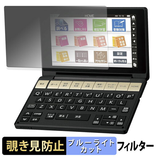 【ポイント2倍】 SHARP 電子辞書 Brain PW-SB3 / PW-SA3 / PW-SH3 / PW-SJ3 【 180度 】 覗き見防止 フィルム ブルーライトカット アンチグレア 日本製 【ポイント2倍】 SHARP 電子辞書 Brain PW-SB3 / PW-SA3 / PW-SH3 / PW-SJ3 【 180度 】 覗き見防止 フィルム ブルーライトカット アンチグレア 日本製