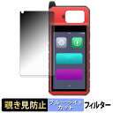 【ポイント2倍】 AUTEL MaxiIM KM100 / KM100E / KM100X 【 180度 】 覗き見防止 フィルム ブルーライトカット アンチグレア 日本製