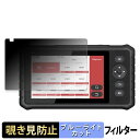 【ポイント2倍】 LAUNCH CRP349 【 180度 】 覗き見防止 フィルム ブルーライトカット アンチグレア 日本製