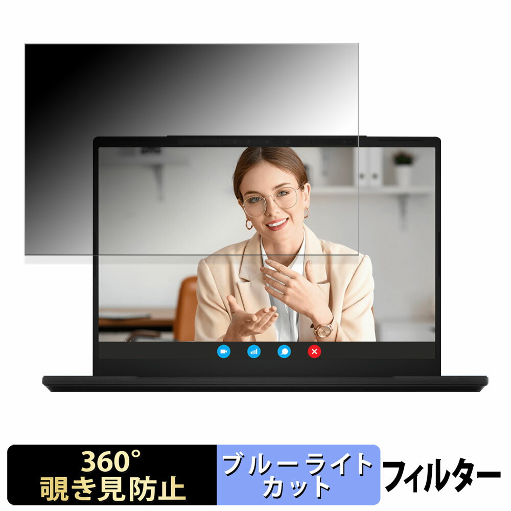 【ポイント2倍】 MSI Modern 14 H D2RM 【 360度 】 覗き見防止 フィルム ブルーライトカット