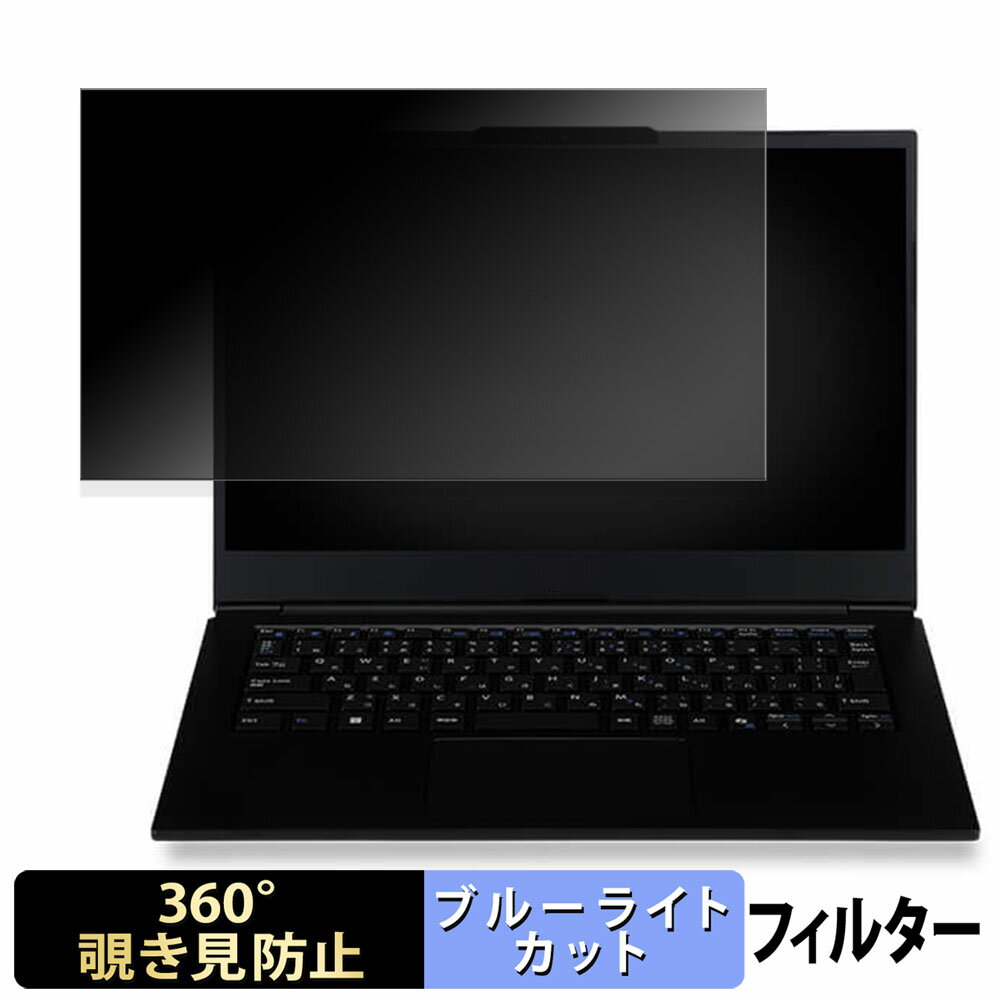 【ポイント2倍】 iiyama SOLUTION INFINITY 14型 ( 14FH124 ) シリーズ 【 360度 】 覗き見防止 フィル..