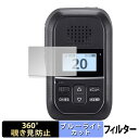 ICOM Withcall Biz 携帯型 特小連携トランシーバー IP300H 向けの 【360度】 覗き見防止 フィルム ブルーライトカット 日本製
