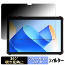 【ポイント2倍】 BMAX MaxPad I10 S Pro 【 360度 】 覗き見防止 フィルム ブルーライトカット 日本製(2)