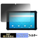【ポイント2倍】 Unitech RT112 【 360度 】 覗き見防止 フィルム ブルーライトカット 日本製(2)