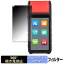 【ポイント2倍】 AUTEL MaxiBAS BT608 【 360度 】 覗き見防止 フィルム ブルーライトカット 日本製