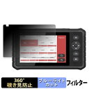 【ポイント2倍】 LAUNCH CRP349 【 360度 】 覗き見防止 フィルム ブルーライトカット 日本製