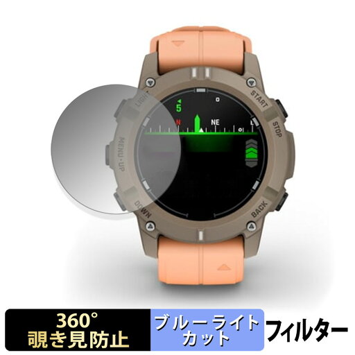 GARMIN Descent G2 用 【 360度 】 覗き見防止 フィルム ブルーライトカット 日本製 GARMIN Descent G2 用 【 360度 】 覗き見防止 フィルム ブルーライトカット 日本製