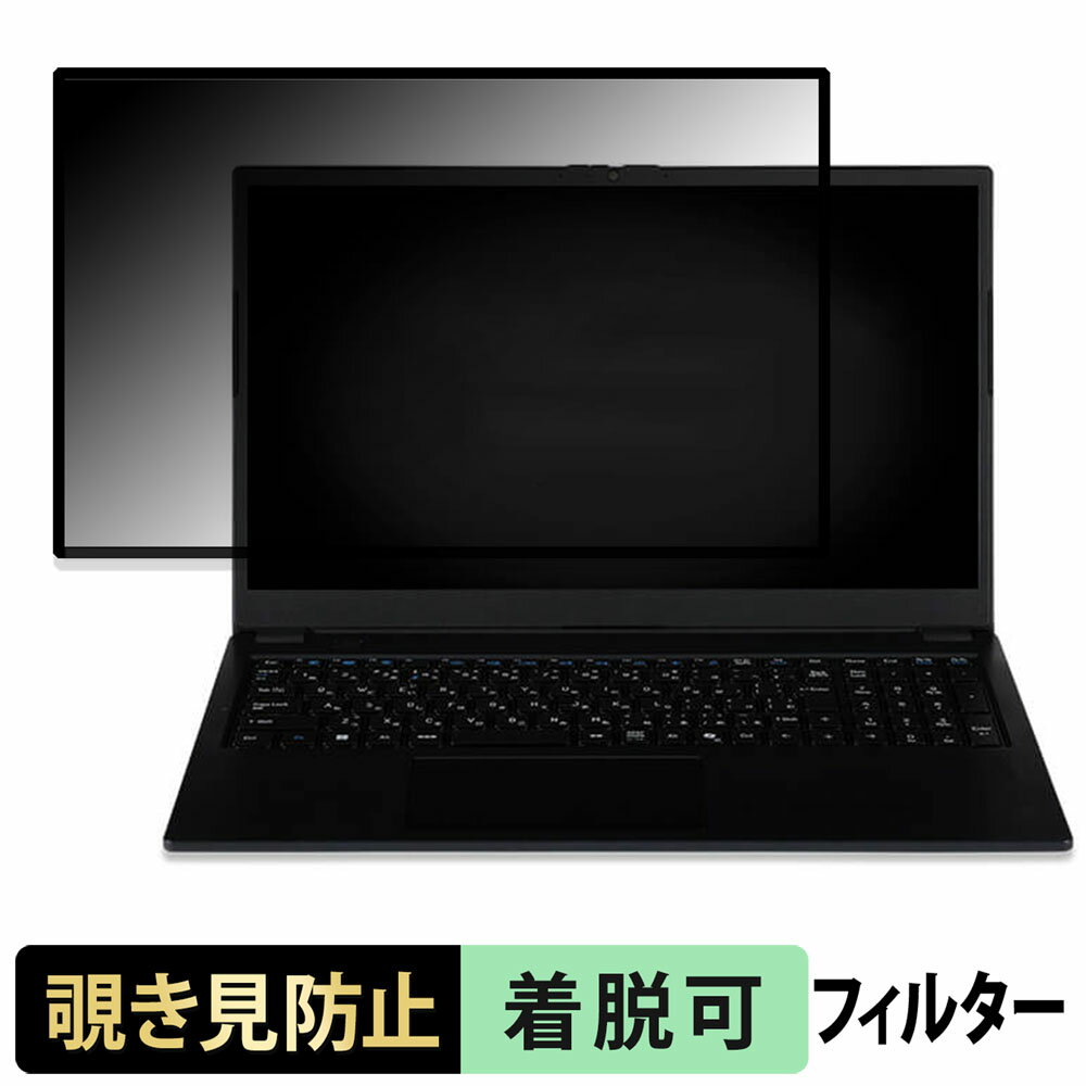 【ポイント2倍】 iiyama LEVEL INFINITY 15.6型 ( 15FH ) シリーズ 覗き見防止 プライバシーフィルター..