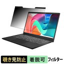 MSI Modern 15 H C2RM / 15 H AI C2HM 覗き見防止 プライバシーフィルター 【 マグネット式 】 ブルーライトカット 保護フィルム