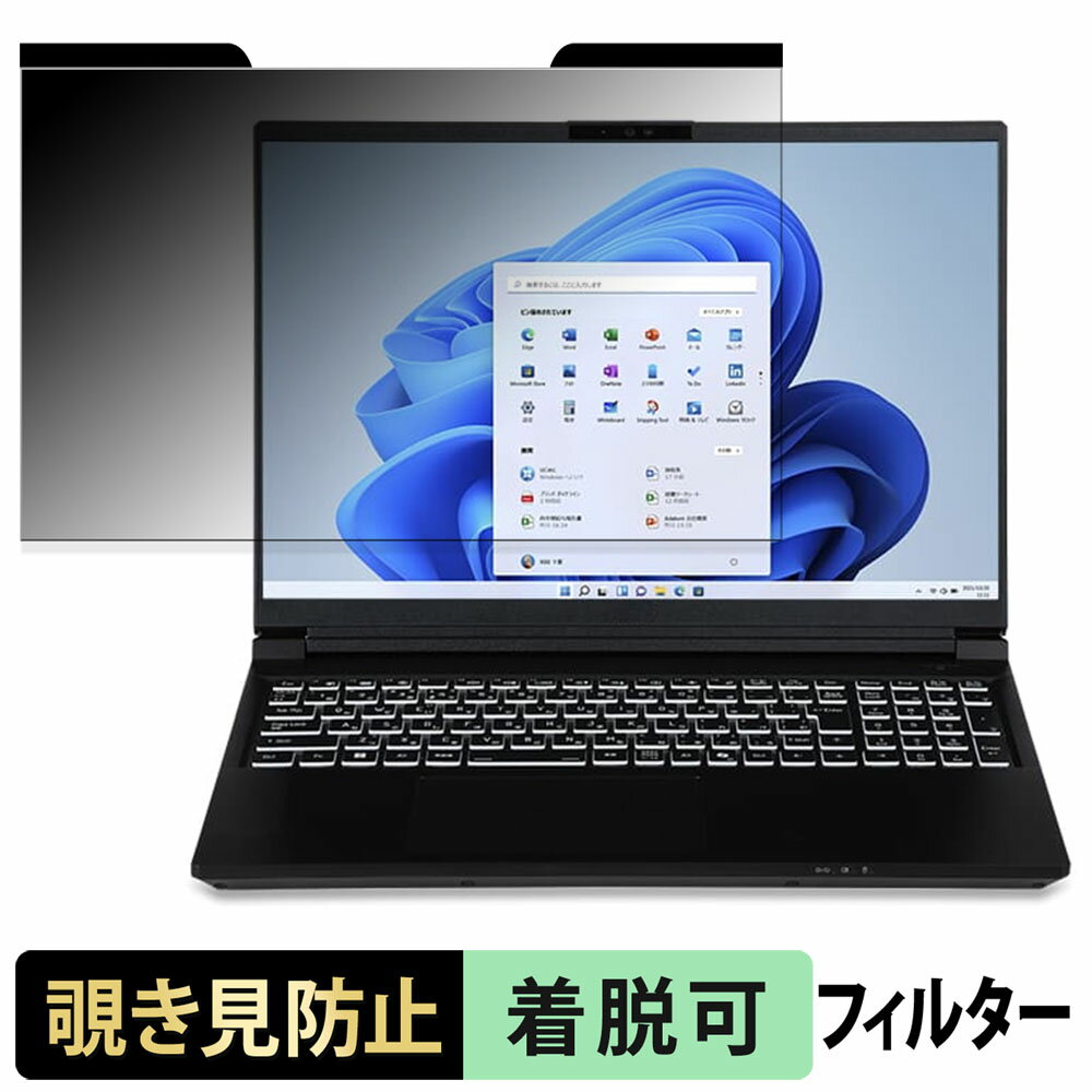 【ポイント2倍】 iiyama STYLE INFINITY 16型 ( 16WR ) シリーズ 覗き見防止 プライバシーフィルター 【 マグネット式 】 ブルーライトカット 保護フィルム