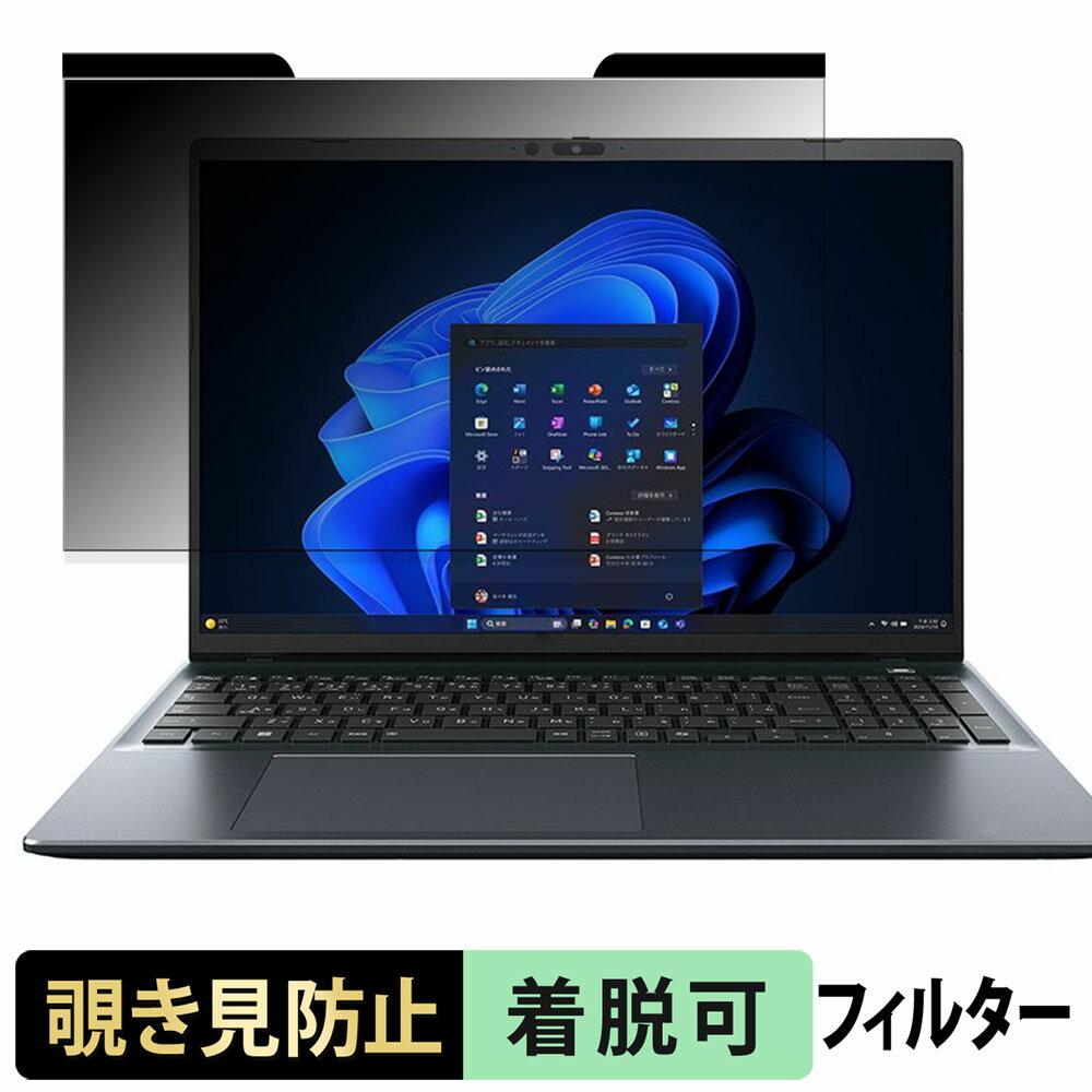 dynabook BA シリーズ 覗き見防止 プライバシーフィルター 【 マグネット式 】 ブルーライトカット 保護フィルム