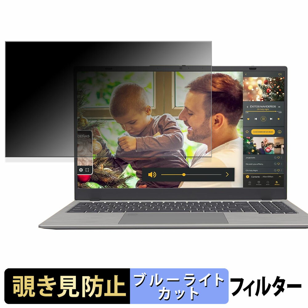 BiTECOOL NesBook AI X2 ( NC15N ) 覗き見防止 プライバシーフィルター 【 タブ・粘着シール式 】 ブルーライトカット 保護フィルム 反射防止
