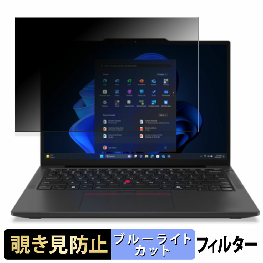 Lenovo ThinkPad X13 Gen 6 ( 13.3型 ) 覗き見防止 プライバシーフィルター 【 タブ・粘着シール式 】 ブルーライトカット 保護フィルム 反射防止