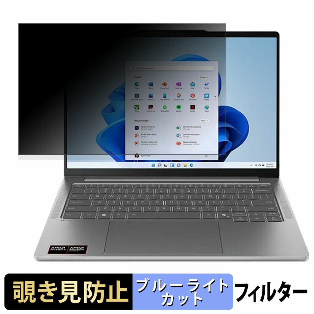 Lenovo ThinkPad E16 Gen 3 シリーズ 16型 覗き見防止 プライバシーフィルター 【 タブ・粘着シール式 】 ブルーライトカット 保護フィルム 反射防止
