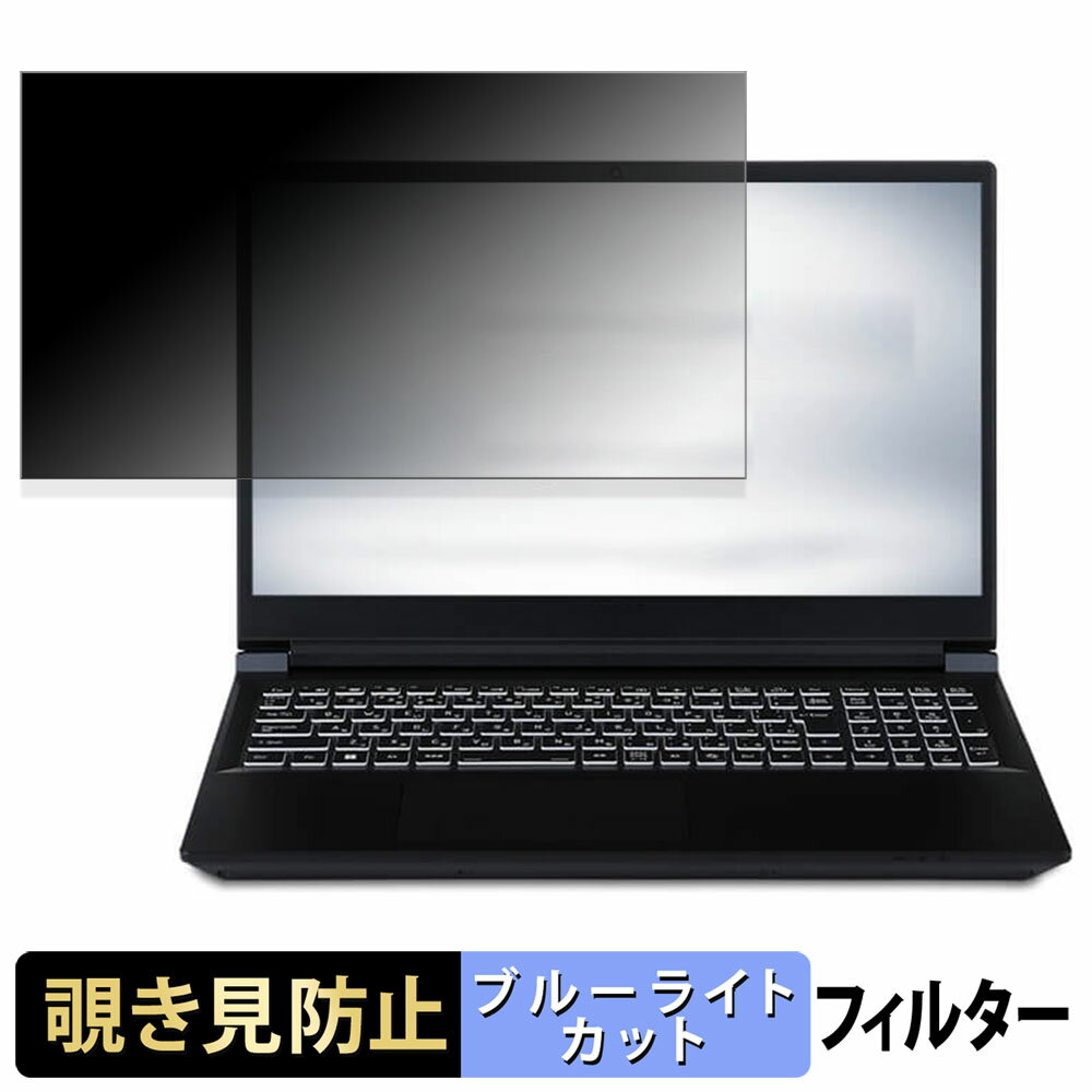 iiyama SENSE INFINITY 15.6型 ( 15FR ) シリーズ 覗き見防止 プライバシーフィルター 【 タブ・粘着シール式 】 ブルーライトカット 保護フィルム 反射防止