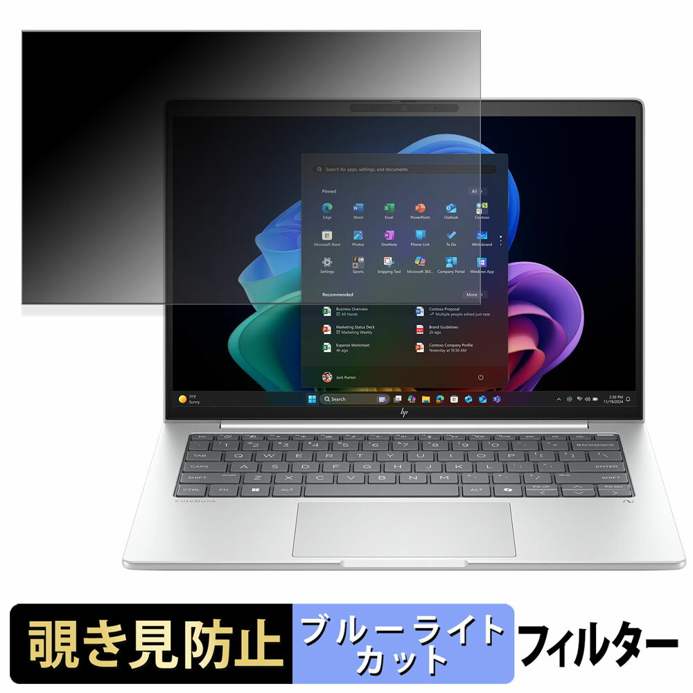【ポイント2倍】 HP EliteBook 8 G1i 14 覗き見防止 プライバシーフィルター 【 タブ・粘着シール式 】 ブルーライトカット 保護フィル..