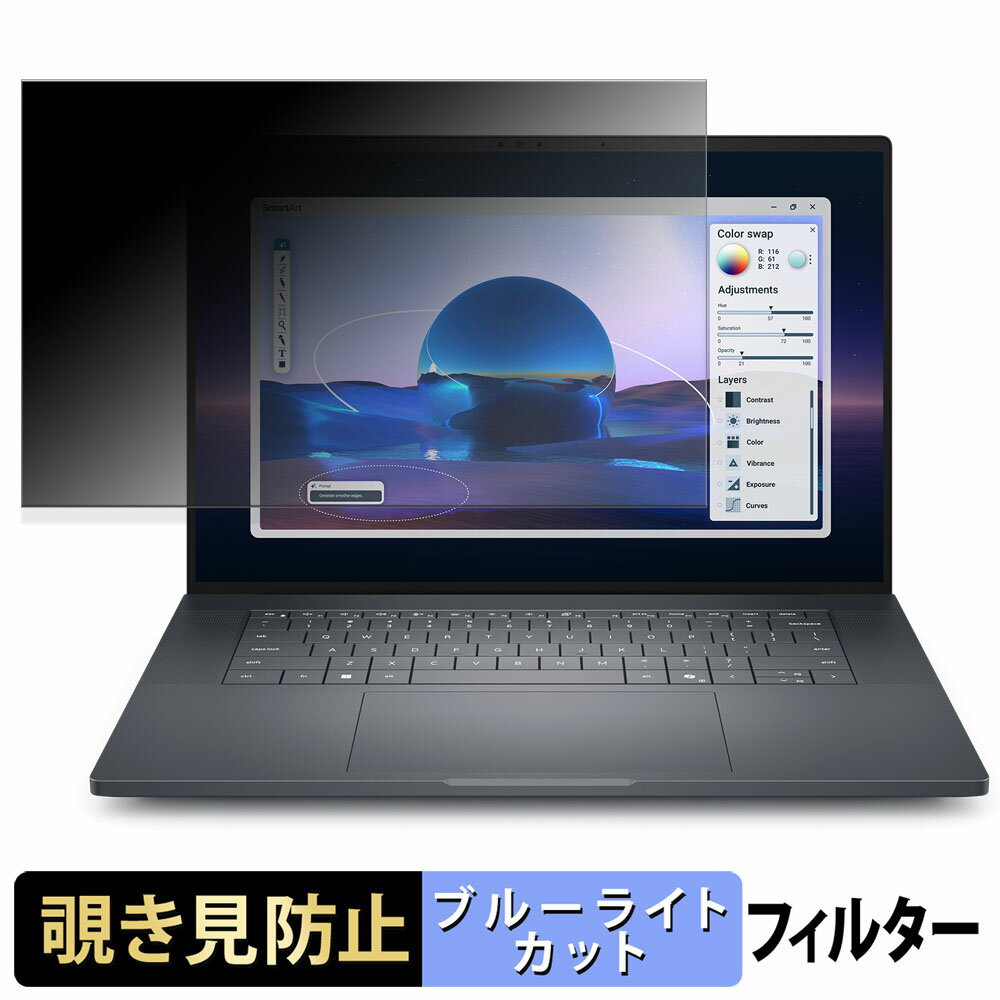 Dell Pro Max 16 Premium 覗き見防止 プライバシーフィルター 【 タブ・粘着シール式 】 ブルーライトカット 保護フィルム 反射防止