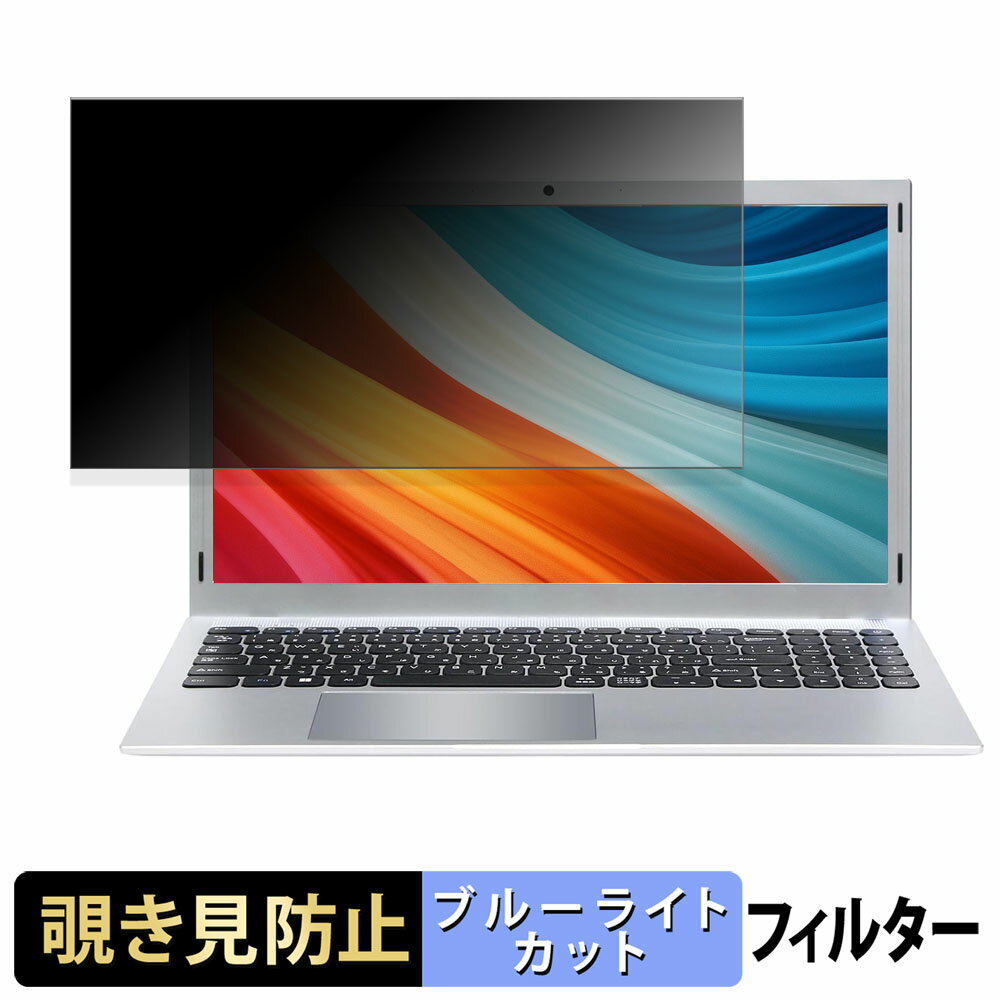 VETESA N15DP7256OF24 覗き見防止 プライバシーフィルター 【 タブ・粘着シール式 】 ブルーライトカット 保護フィルム 反射防止