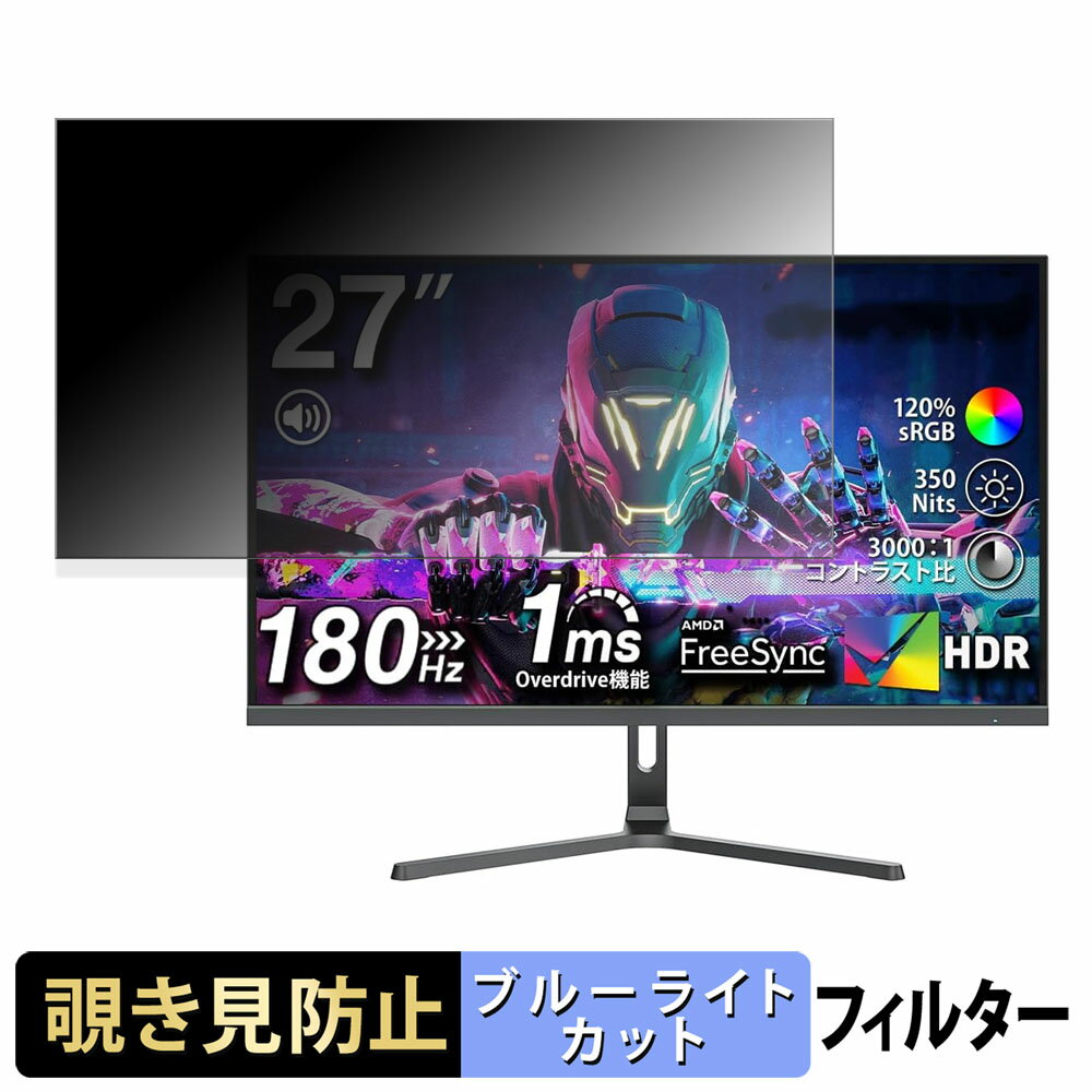 cocopar HG-27H / HG-27 覗き見防止 プライバシーフィルター ブルーライトカット 保護フィルム アンチグレア タブ・粘着シール式