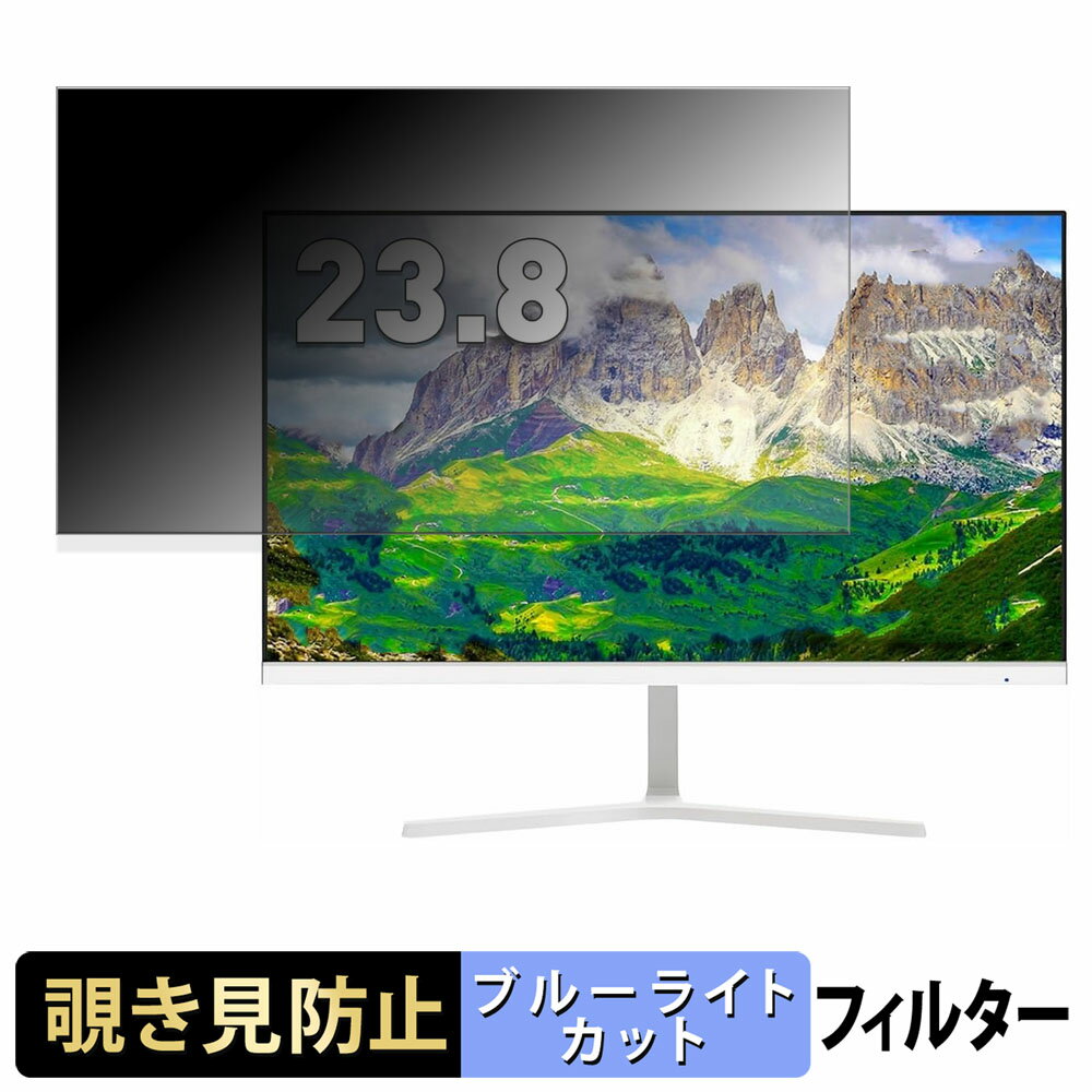 【ポイント2倍】 Gatsu V238H1 / V238H2-BL / V238-WH / V238-BL / V238H2-WH 覗き見防止 プライバシー..