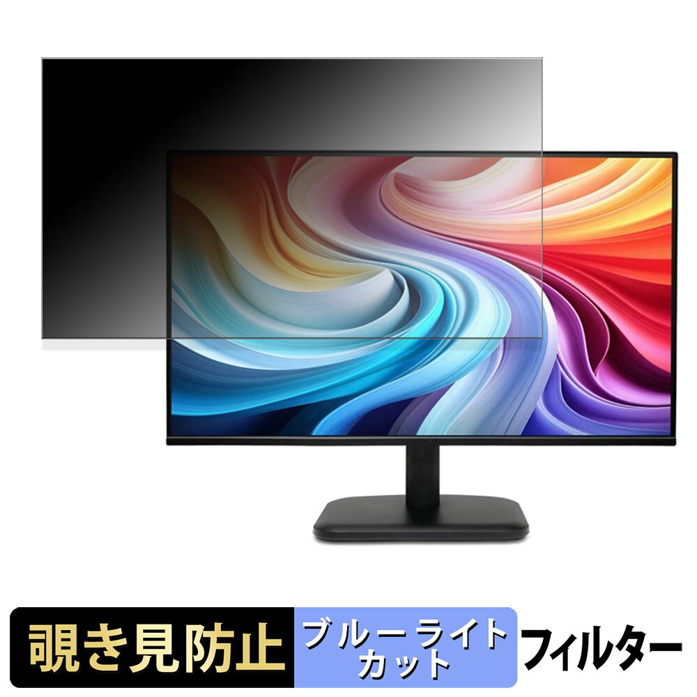 acer EK271 シリーズ ( EK1 ) 覗き見防止 プライバシーフィルター ブルーライトカット 保護フィルム アンチグレア タブ・粘着シール式