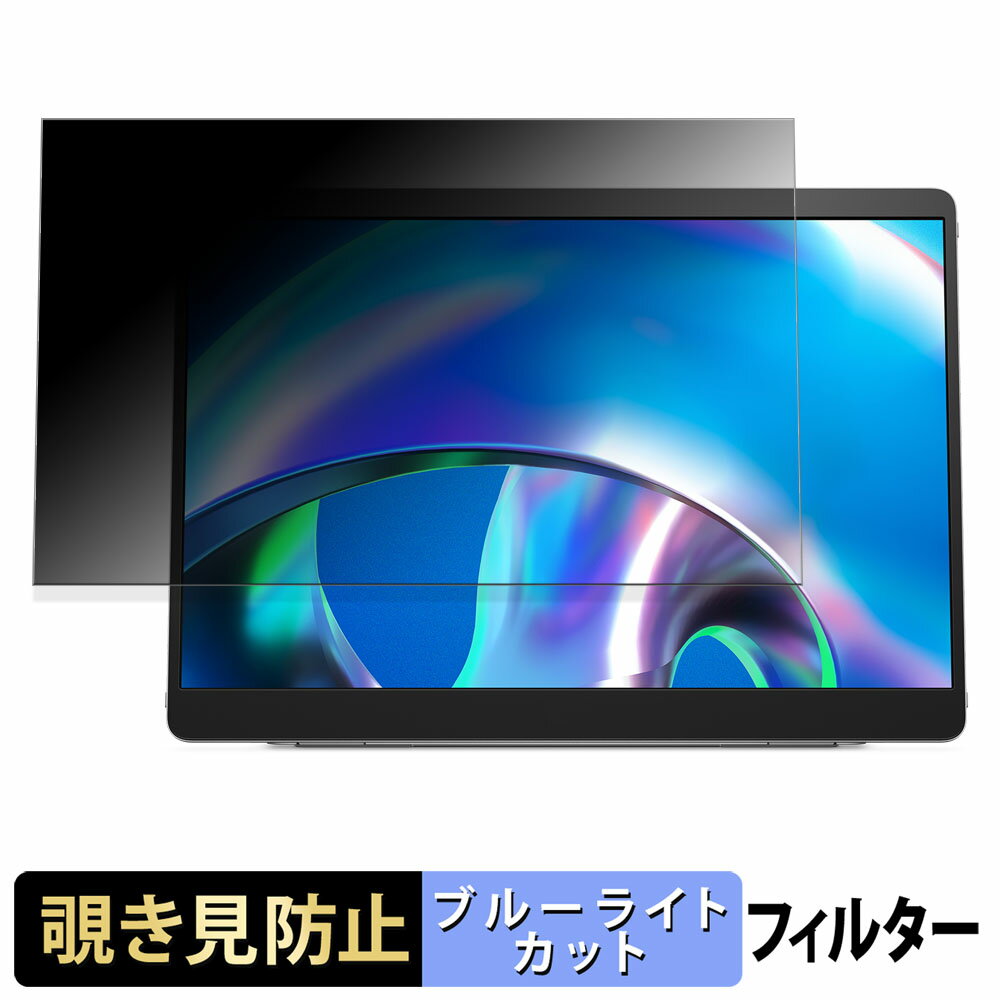 【ポイント2倍】 Dell Pro 14 Plus P1425 覗き見防止 プライバシーフィルター ブルーライトカット 保護..