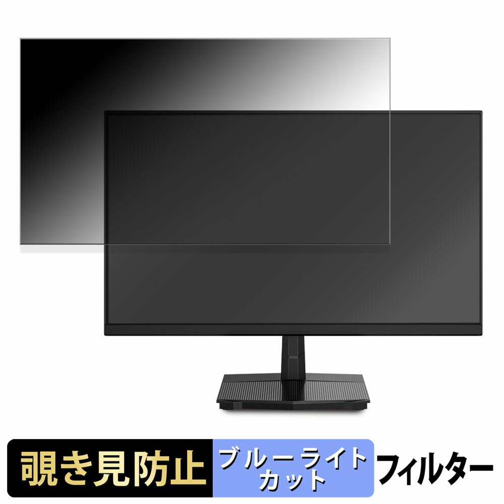 MAXZEN MJM24IC01 覗き見防止 プライバシーフィルター ブルーライトカット 保護フィルム アンチグレア タブ・粘着シール式