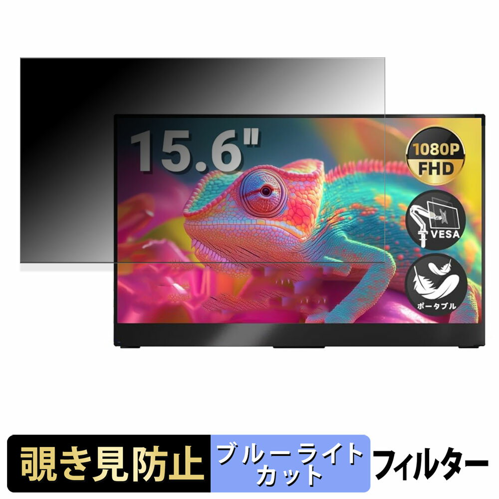 【ポイント2倍】 Ingnok YN02B 覗き見防止 プライバシーフィルター ブルーライトカット 保護フィルム アンチグレア タブ・粘着シール式