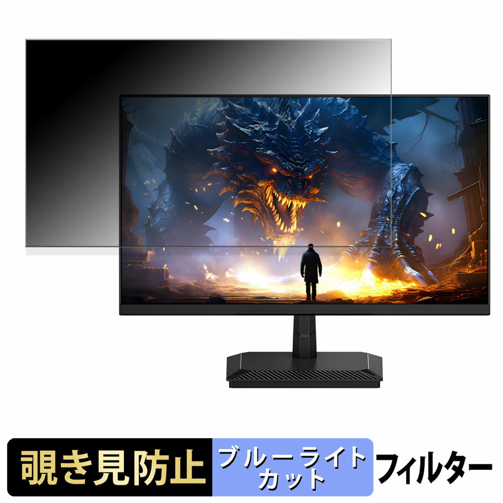 JAPANNEXT JN-IPS238G144DF 覗き見防止 プライバシーフィルター ブルーライトカット 保護フィルム アンチグレア タブ・粘着シール式