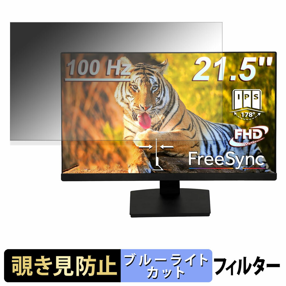 XUNDEFINED SG2151B05-2 覗き見防止 プライバシーフィルター ブルーライトカット 保護フィルム アンチグレア タブ・粘着シール式