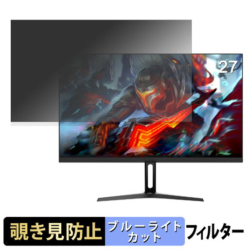 Minifire MFG27F4Q 覗き見防止 プライバシーフィルター ブルーライトカット 保護フィルム アンチグレア タブ・粘着シール式 Minifire MFG27F4Q 覗き見防止 プライバシーフィルター ブルーライトカット 保護フィルム アンチグレア タブ・粘着シール式