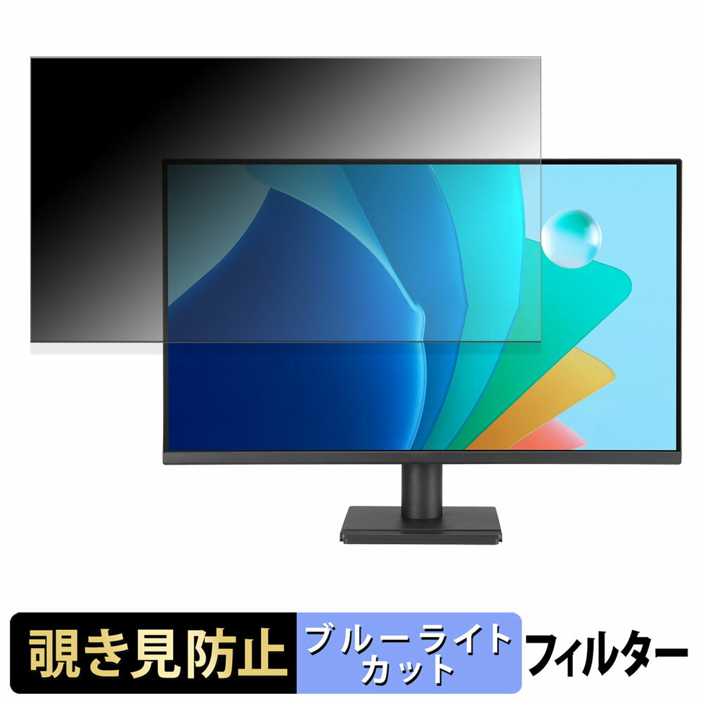 ASUS VA279HG 覗き見防止 プライバシーフィルター ブルーライトカット 保護フィルム アンチグレア タブ・粘着シール式