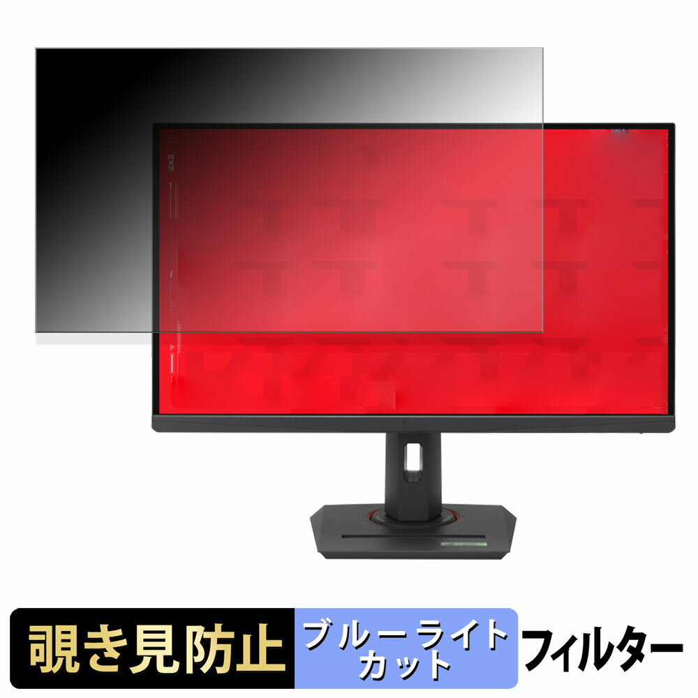 【ポイント2倍】 ASUS ROG Strix XG27ACMG 覗き見防止 プライバシーフィルター ブルーライトカット 保..