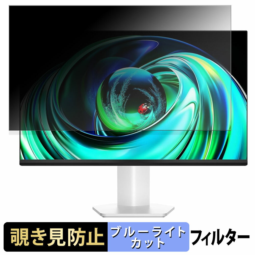 TCL 24G54 覗き見防止 プライバシーフィルター ブルーライトカット 保護フィルム アンチグレア タブ・粘着シール式