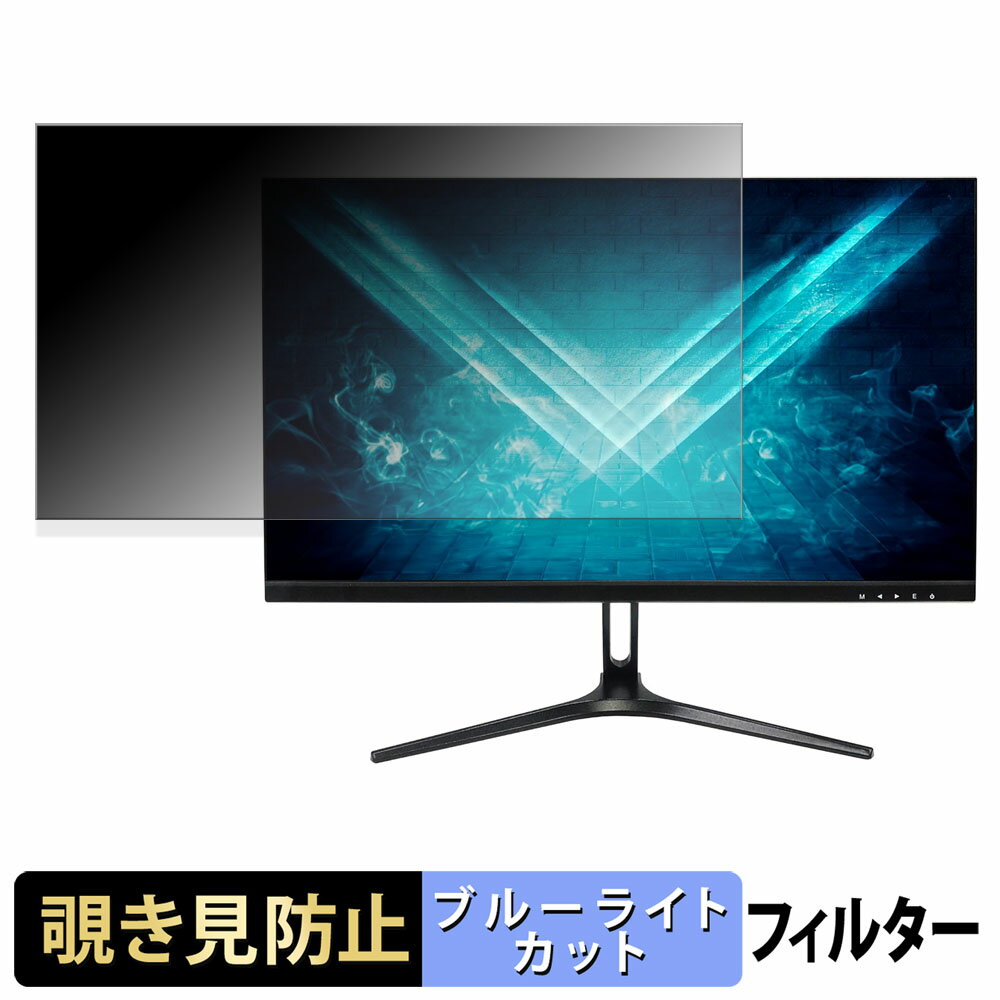 ASTEX AS-G215MTB 覗き見防止 プライバシーフィルター ブルーライトカット 保護フィルム アンチグレア タブ・粘着シール式