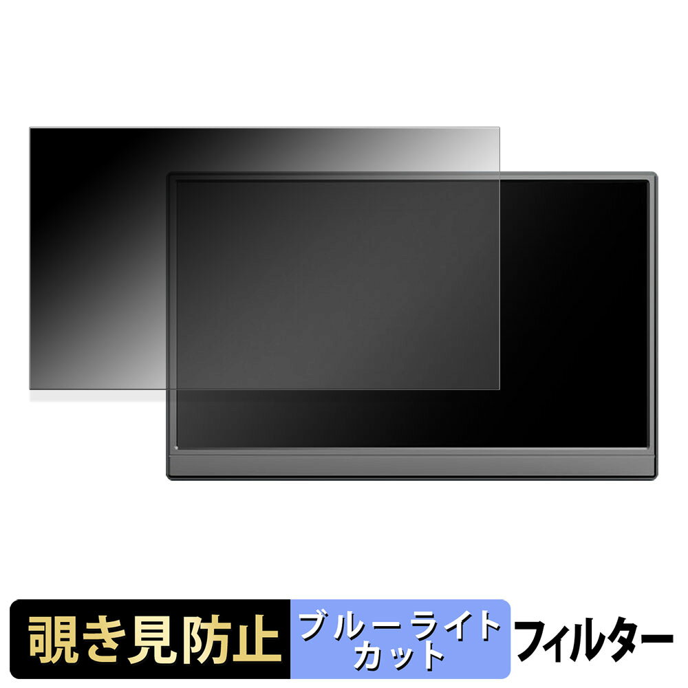Eleeyak EY-P01 覗き見防止 プライバシーフィルター ブルーライトカット 保護フィルム アンチグレア タブ・粘着シール式