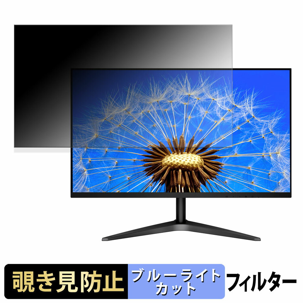 AOC 24B1H 覗き見防止 プライバシーフィルター ブルーライトカット 保護フィルム アンチグレア タブ・粘着シール式