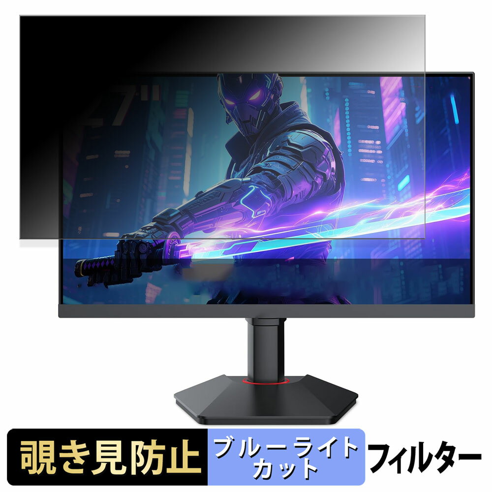 【ポイント2倍】 KOORUI G2722P 覗き見防止 プライバシーフィルター ブルーライトカット 保護フィルム ..