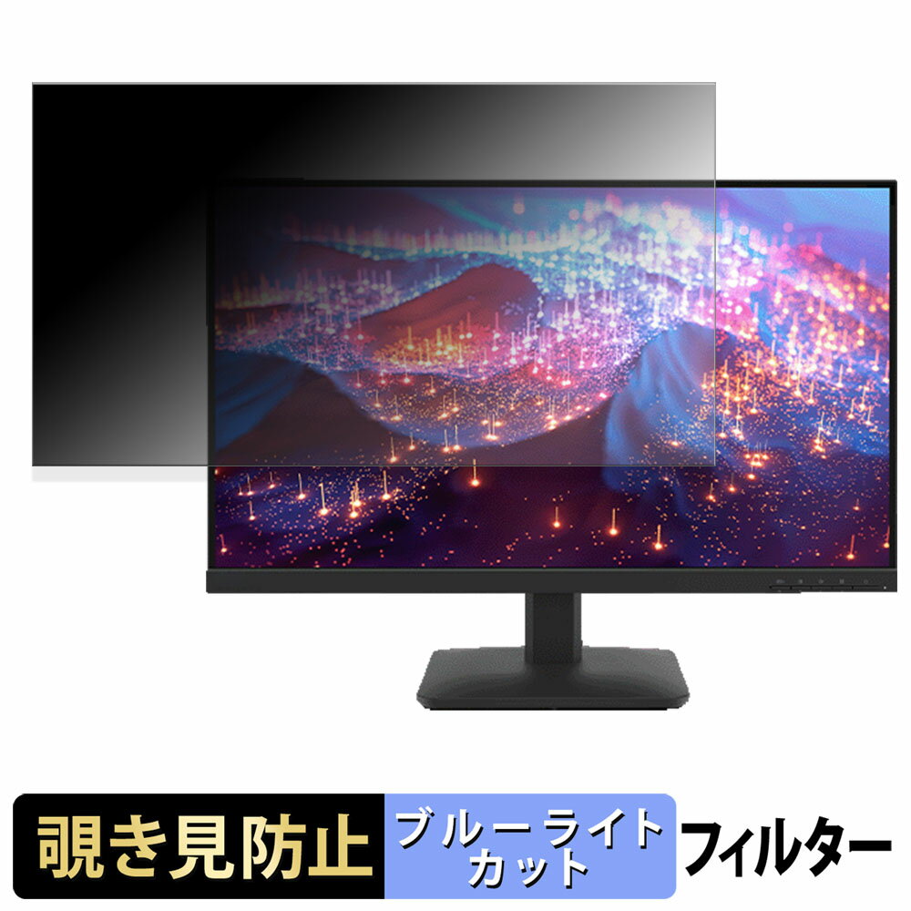 【ポイント2倍】 Lenovo L27-4e 覗き見防止 プライバシーフィルター ブルーライトカット 保護フィルム ..