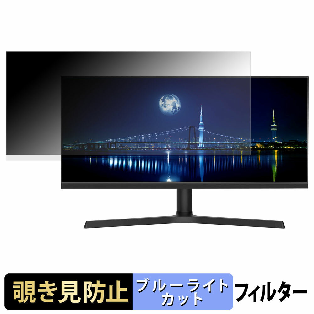 JAPANNEXT JN-IPS292WFHD-HSP-C65W 覗き見防止 プライバシーフィルター ブルーライトカット 保護フィルム アンチグレア タブ・粘着シール式