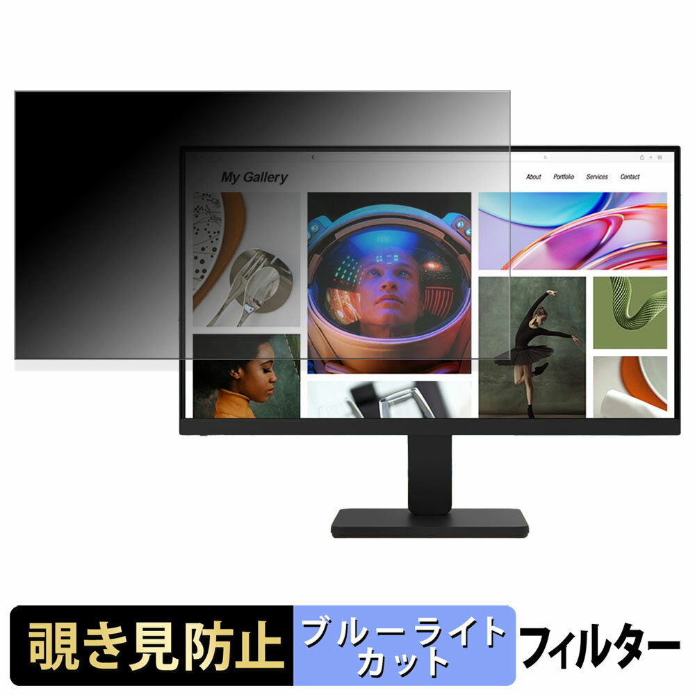 LG 22U401A-B 覗き見防止 プライバシーフィルター ブルーライトカット 保護フィルム アンチグレア タブ・粘着シール式