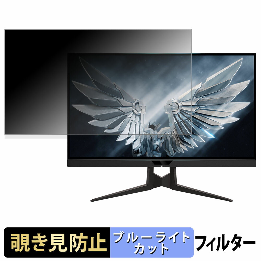 【ポイント2倍】 GIGABYTE AORUS FI27Q-P 覗き見防止 プライバシーフィルター ブルーライトカット 保護..