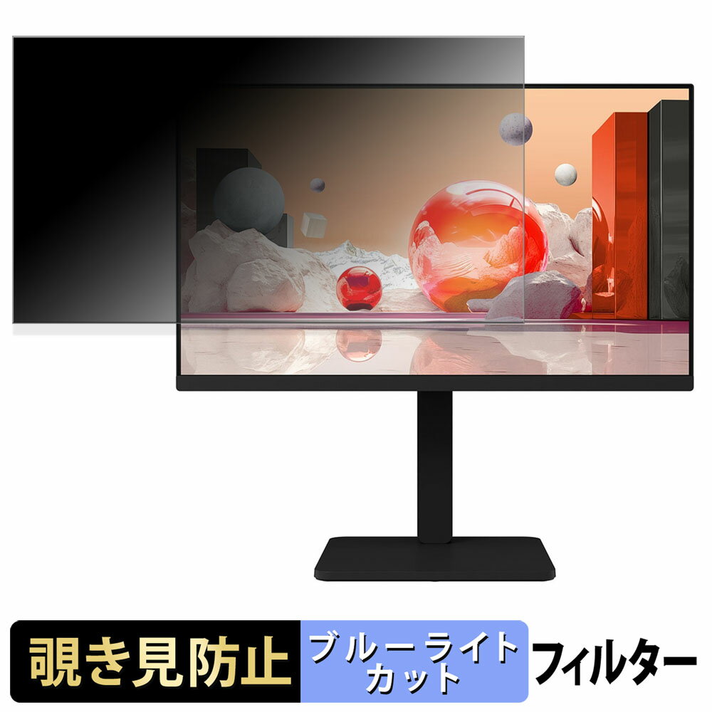 LG 24BA550-B 覗き見防止 プライバシーフィルター ブルーライトカット 保護フィルム アンチグレア タブ・粘着シール式
