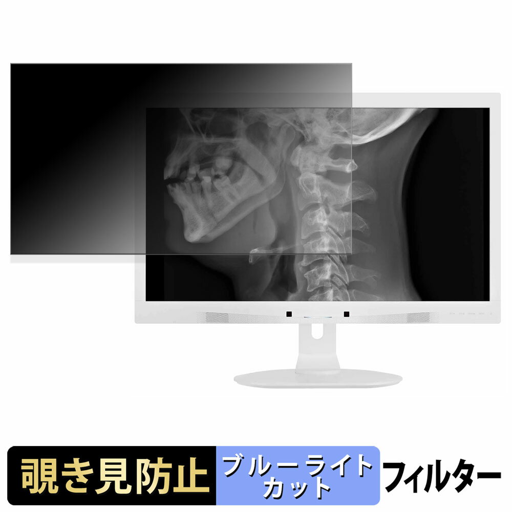 PHILIPS C271P4QPJEW/11 覗き見防止 プライバシーフィルター ブルーライトカット 保護フィルム アンチグレア タブ・粘着シール式