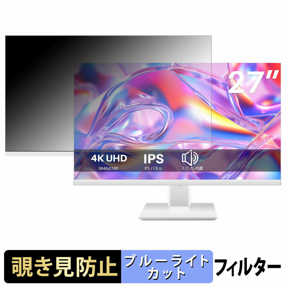 Thinlerain T-27INCH-4K-60HZ 覗き見防止 プライバシーフィルター ブルーライトカット 保護フィルム アンチグレア タブ・粘着シール式