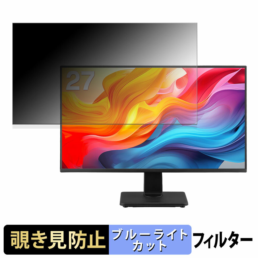 【ポイント2倍】 GREEN HOUSE GH-LCW27D-BK 覗き見防止 プライバシーフィルター ブルーライトカット 保..