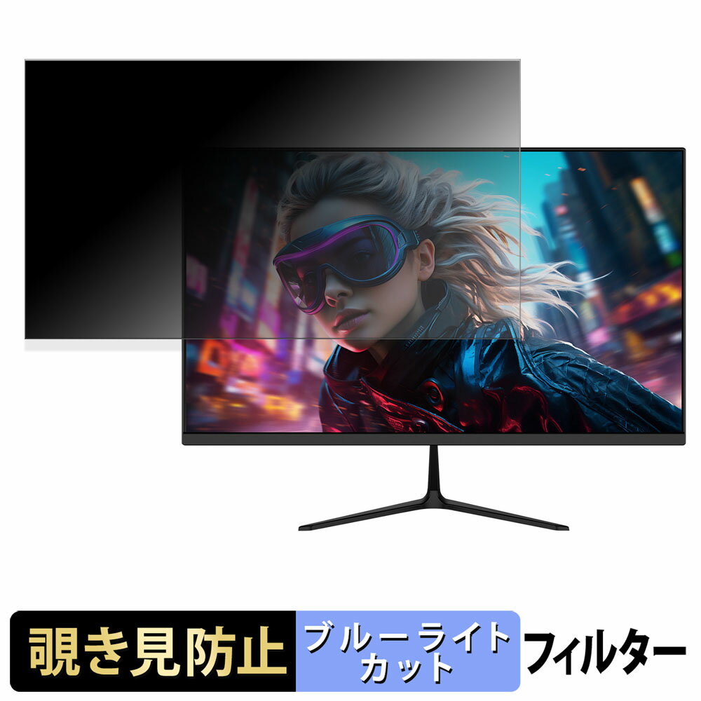 JAPANNEXT JN-IPS238G200FY 覗き見防止 プライバシーフィルター ブルーライトカット 保護フィルム アンチグレア タブ・粘着シール式