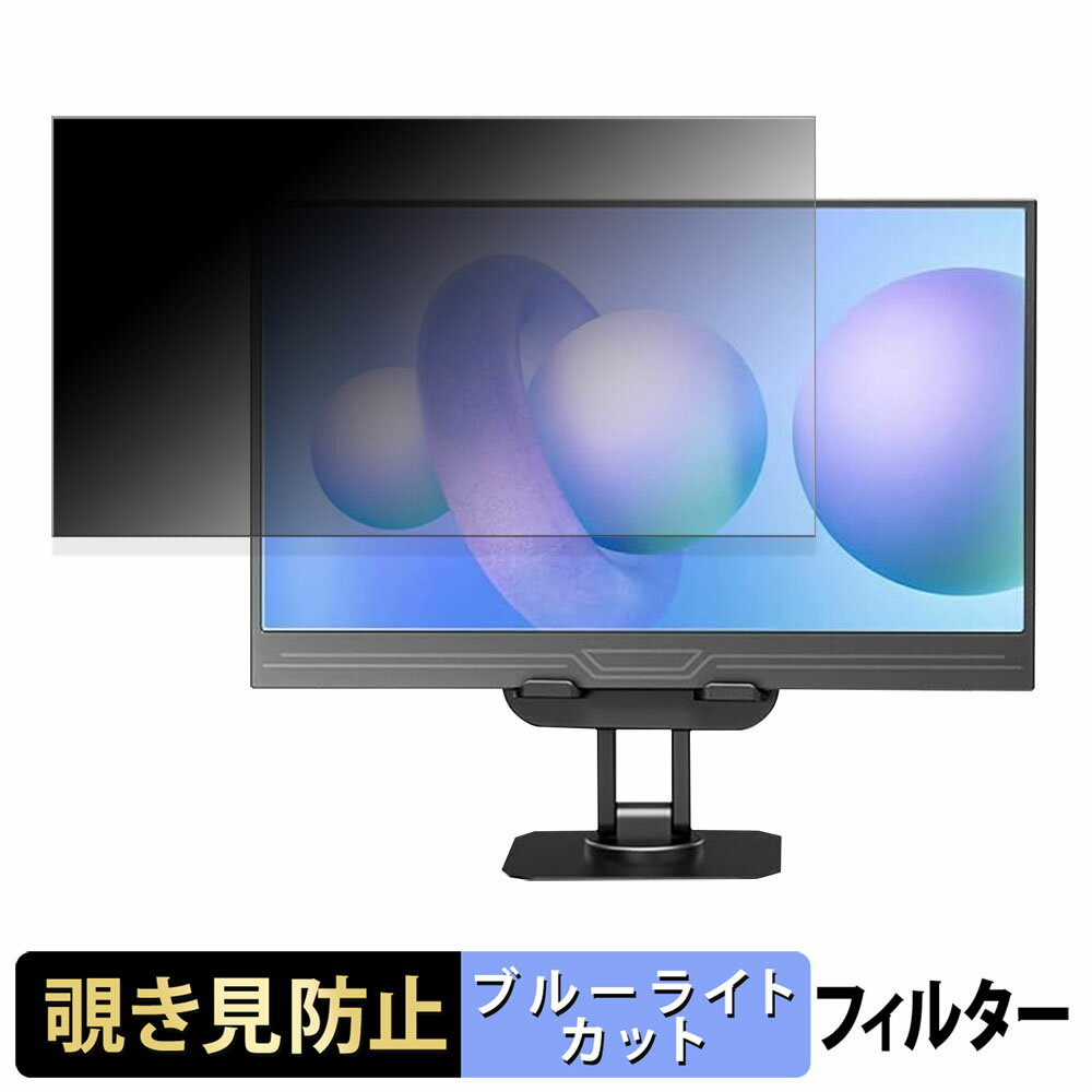 【ポイント2倍】 Veout Veout-V1-Mini 覗き見防止 プライバシーフィルター ブルーライトカット 保護フ..