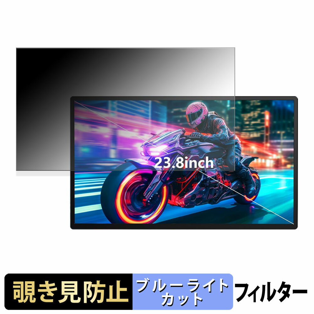 【ポイント2倍】 LivElect D1 覗き見防止 プライバシーフィルター ブルーライトカット 保護フィルム ア..