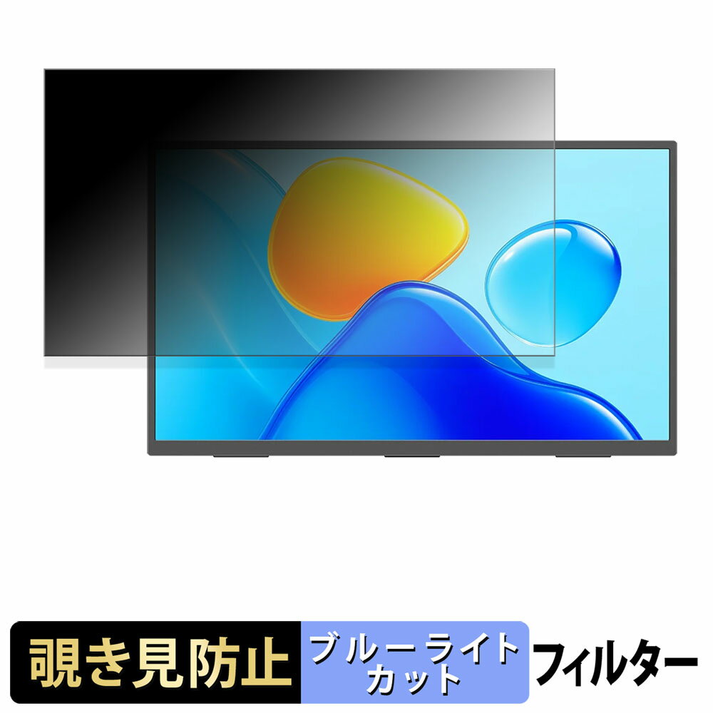 【ポイント2倍】 UPERFECT M238T03 覗き見防止 プライバシーフィルター ブルーライトカット 保護フィル..